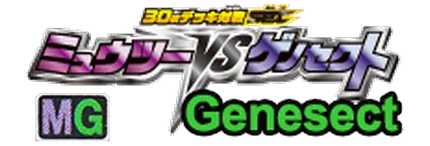 Mewtwo Vs Genesect: Genesect