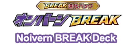 Noivern BREAK Evolution Pack