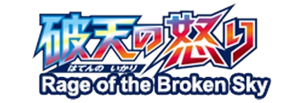 Rage of the Broken Sky