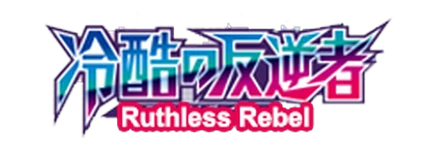 Ruthless Rebel