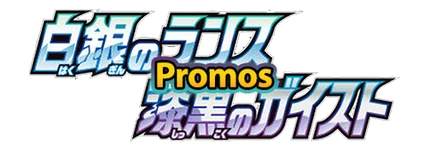 Silver Lance & Jet-Black Spirit Promo Set