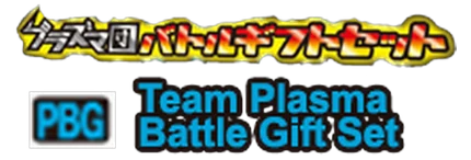 Team Plasma Battle Gift Set